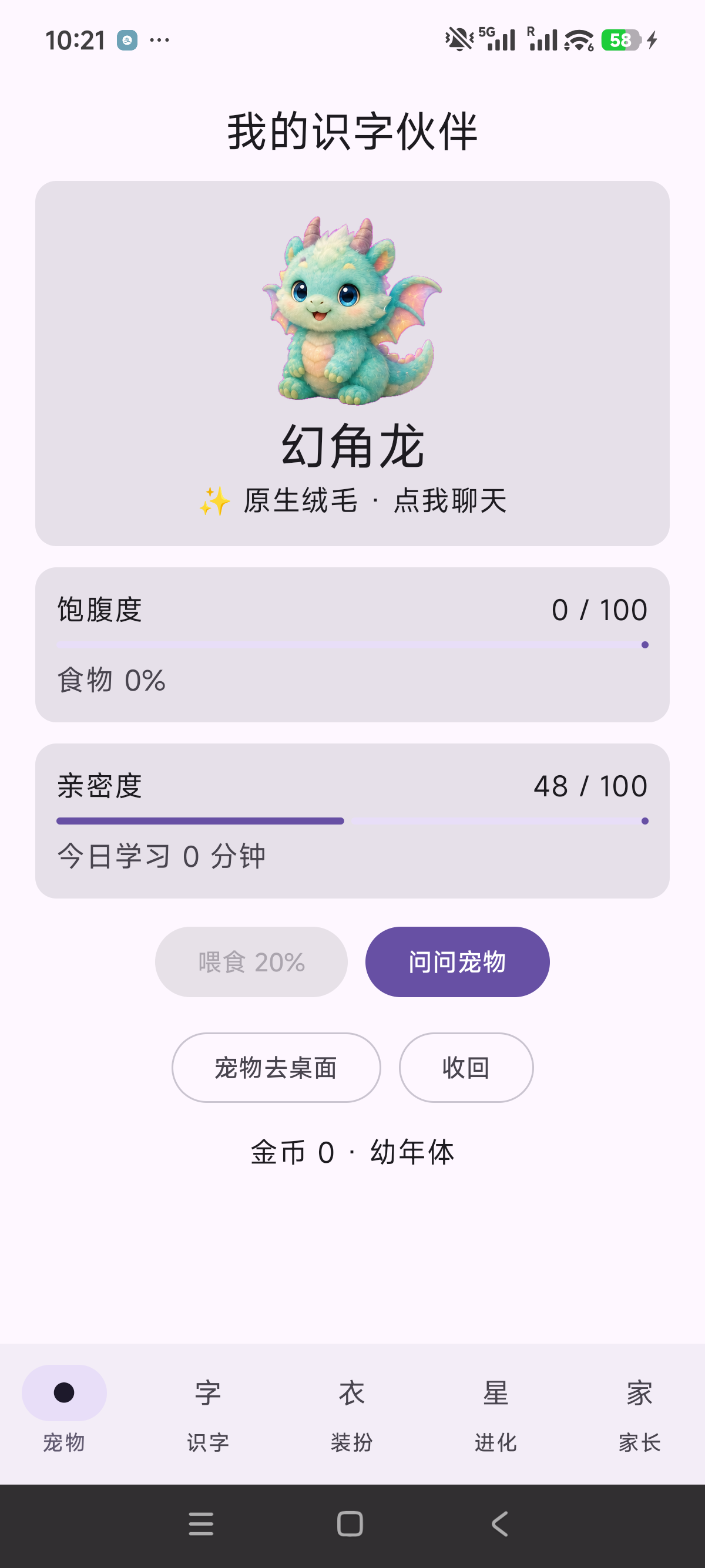 识字宠物 App 历史界面展示,非当前版本验收